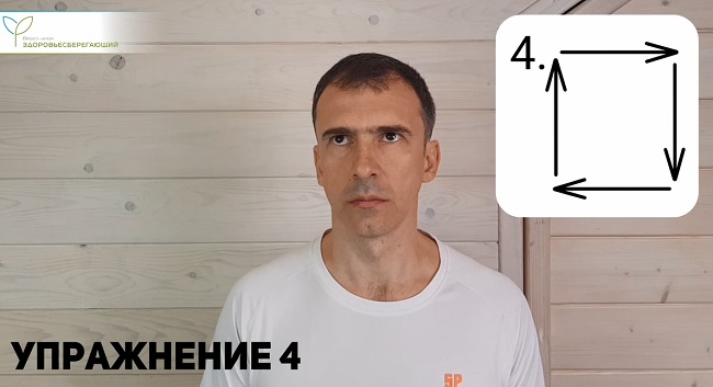 Упражнение 4