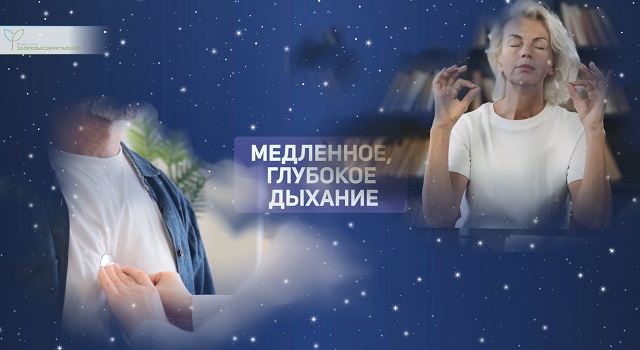 дыхание 4 - 7 - 8