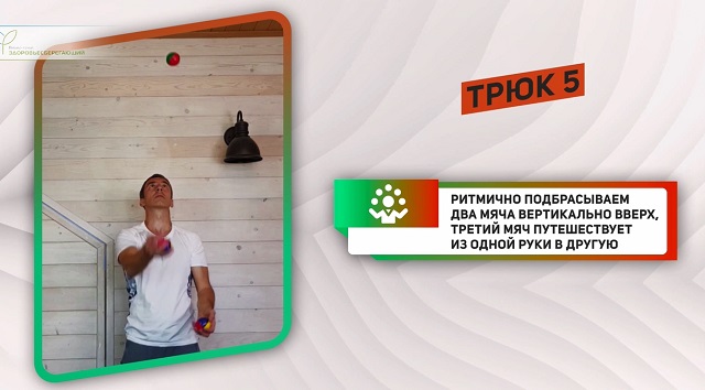 трюк жонглирования