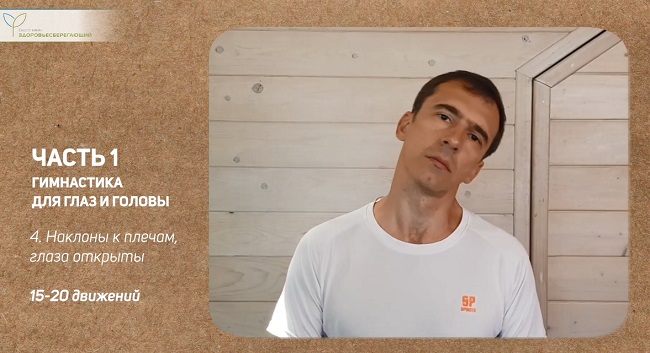 Наклоны головы в стороны