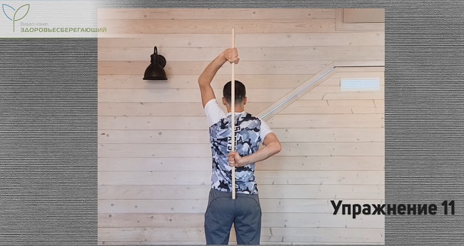 Упражнение 11