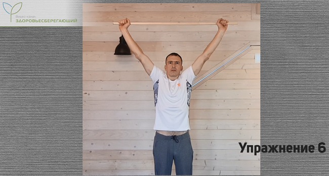 Упражнение 6