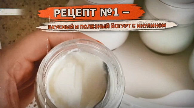 Рецепт с инулином