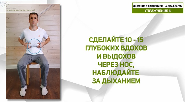 дыхание с давлением на диафрагму