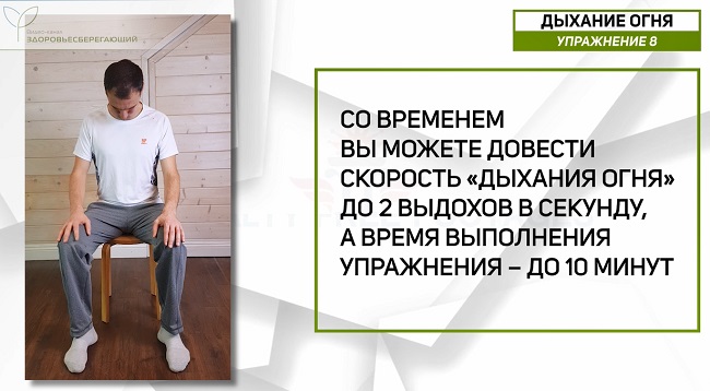 дыхание огня