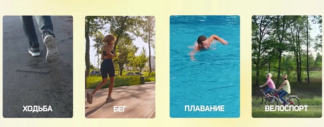 активный образ жизни