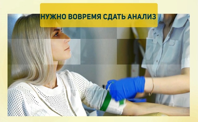 Нужно вовремя сдавать анализ