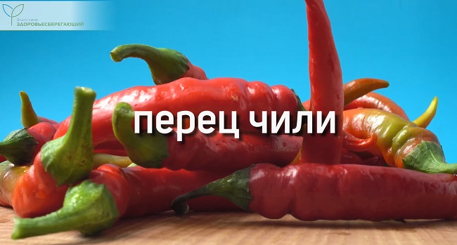 перец чили
