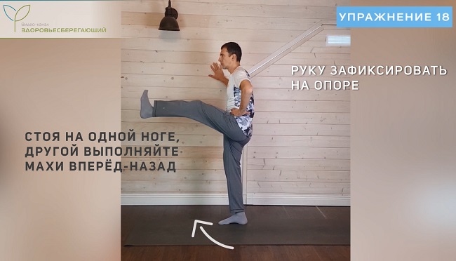 махи ногой
