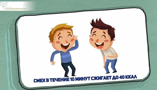 смех лучшее средство для похудения