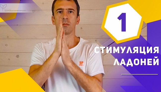 Стимуляция ладоней