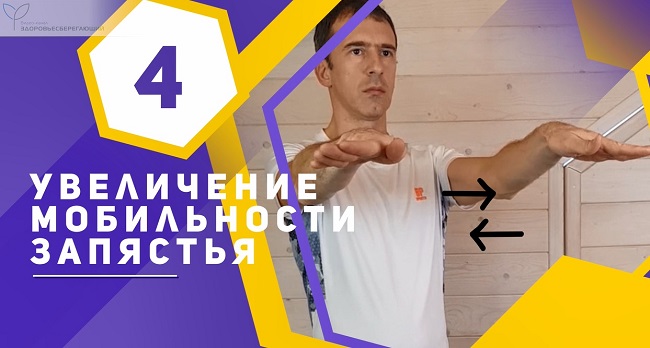Увеличение мобильности запястья