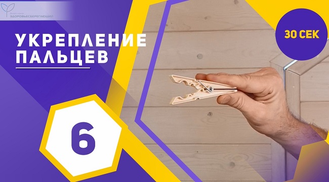 Укрепление пальцев