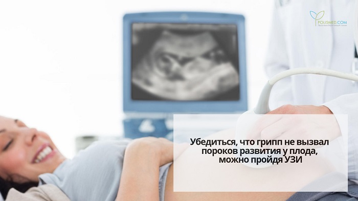 Грипп при беременности: опасно ли это для малыша? thumbnail
