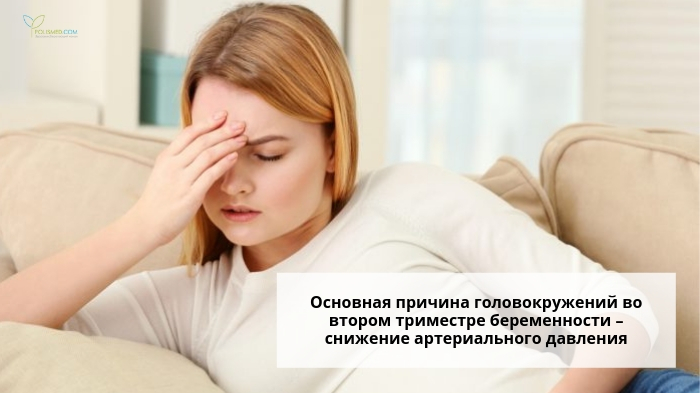 Головокружение при беременности