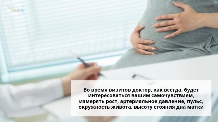 Беременная на приеме у врача