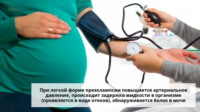 Измерение давления у беременной