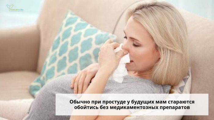 Насморк у беременной
