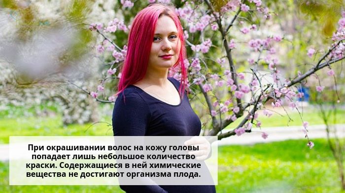 Окрашенные волосы у беременной