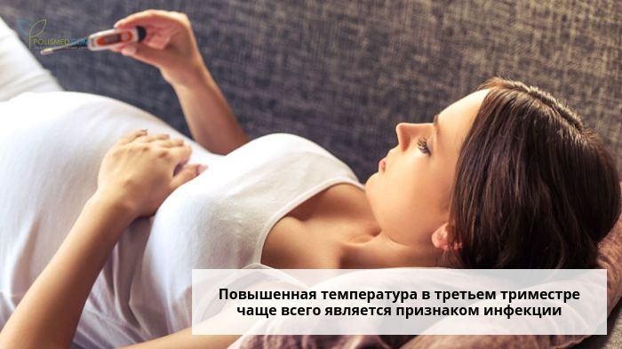 Беременная меряет температуру