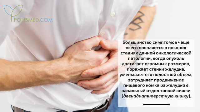 Симптомы аденокарциномы желудка