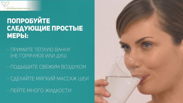 Меры для снятия головной боли