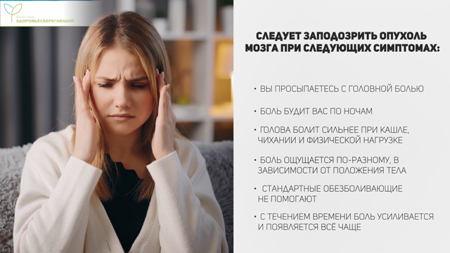 Симптомы опухоли мозга