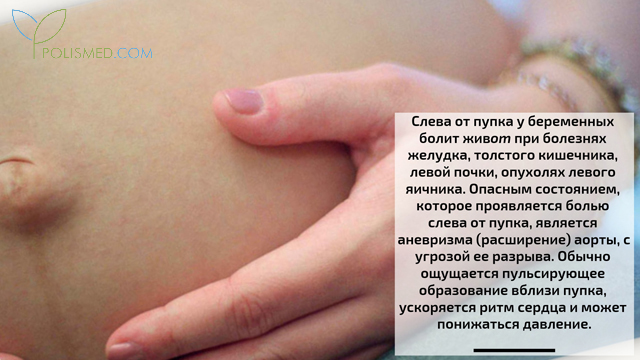 Если болит пупок что это значит у женщин при беременности. Смотреть фото Если болит пупок что это значит у женщин при беременности. Смотреть картинку Если болит пупок что это значит у женщин при беременности. Картинка про Если болит пупок что это значит у женщин при беременности. Фото Если болит пупок что это значит у женщин при беременности