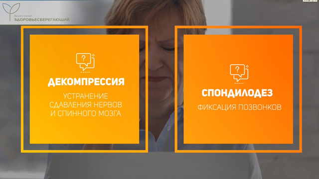 Декомпрессия и спондилодез