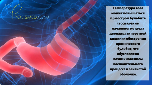 заболевание бульбит что это такое. Смотреть фото заболевание бульбит что это такое. Смотреть картинку заболевание бульбит что это такое. Картинка про заболевание бульбит что это такое. Фото заболевание бульбит что это такое