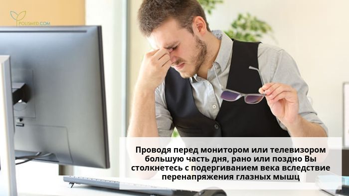 Усталость глаз