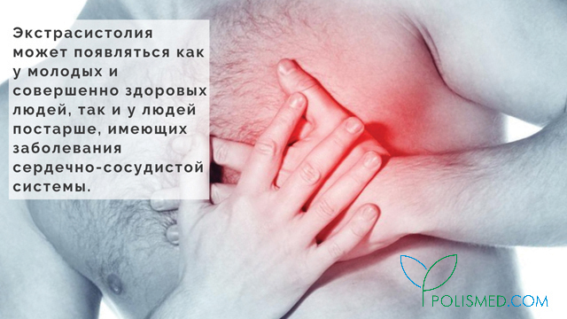 Экстрасистолия как ощущается