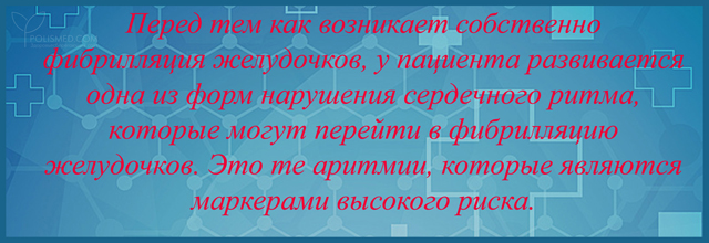 нарушение сердечного ритма