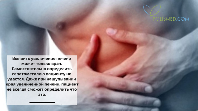 Почему увеличивается печень