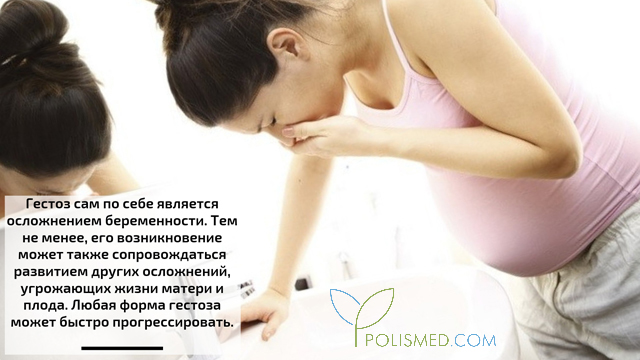 Гестоз беременных что это значит. gestozber5. Гестоз беременных что это значит фото. Гестоз беременных что это значит-gestozber5. картинка Гестоз беременных что это значит. картинка gestozber5. Гестоз (поздние токсикозы беременных, ПТГ) – патологические состояния второй половины беременности, характеризующиеся триадой основных симптомов: отеки (скрытые и видимые), протеинурия (наличие белка в моче), гипертензия (стойкое повышение артериального давления). Сопровождается расстройствами функций жизненно-важных систем: сердечно-сосудистой, нервной, эндокринной, гемостаза. По степени тяжести нарушений различают претоксикоз, водянку беременных, нефропатию беременных, преэклампсию и эклампсию. Могут явиться причиной материнской и детской смертности.