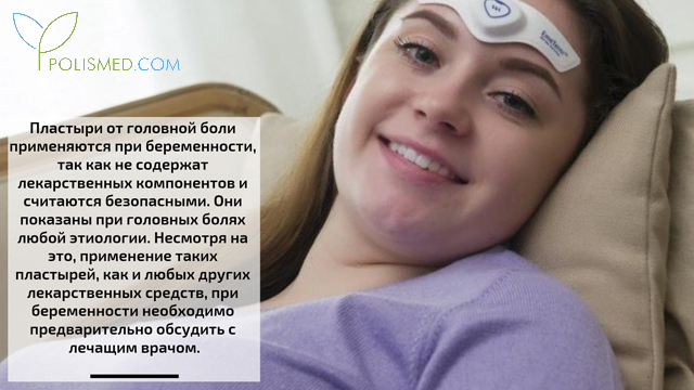 Пластырь от головной боли при беременности
