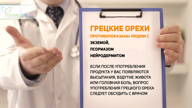 Орехи грецкие при сосудах Орехи грецкие при сосудах thumbnail