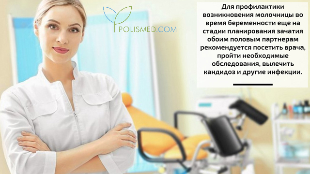 Профилактика молочницы