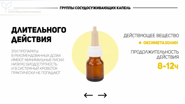 Сосудосуживающие капли в нос – польза и вред :: Polismed.com