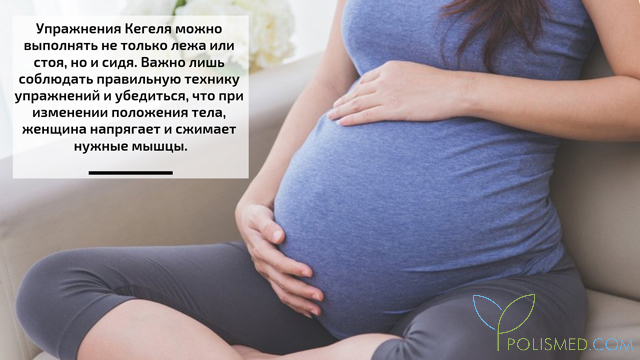 Упражнения Кегеля во время беременности сидя