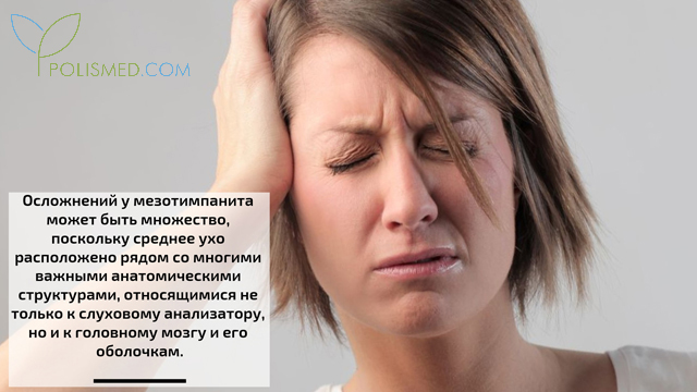 хронический левосторонний мезотимпанит код по мкб 10. Смотреть фото хронический левосторонний мезотимпанит код по мкб 10. Смотреть картинку хронический левосторонний мезотимпанит код по мкб 10. Картинка про хронический левосторонний мезотимпанит код по мкб 10. Фото хронический левосторонний мезотимпанит код по мкб 10