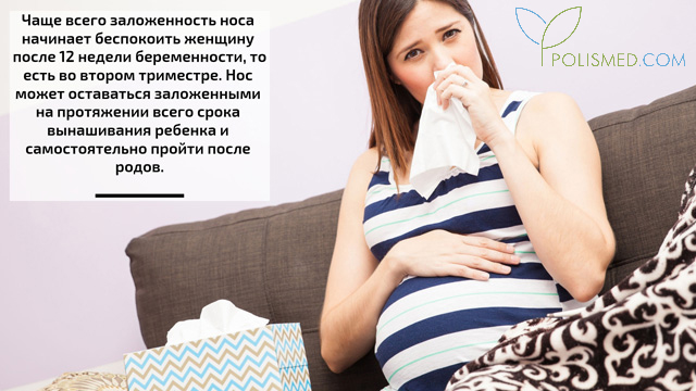 что делать если нос не дышит при беременности. Смотреть фото что делать если нос не дышит при беременности. Смотреть картинку что делать если нос не дышит при беременности. Картинка про что делать если нос не дышит при беременности. Фото что делать если нос не дышит при беременности