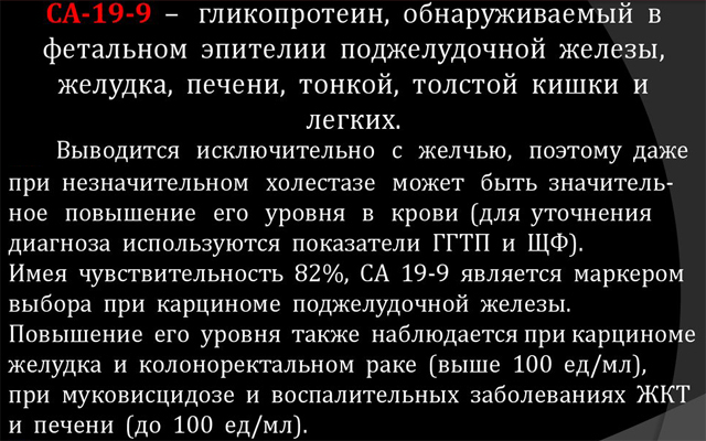 S100 повышен. Са-19-9 онкомаркер. РЭА онкомаркер норма. Повышение са 19-9. Онкомаркеры РЭА са 19-9 АФП.