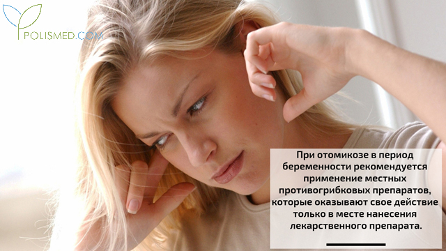 Отомикоз при беременности