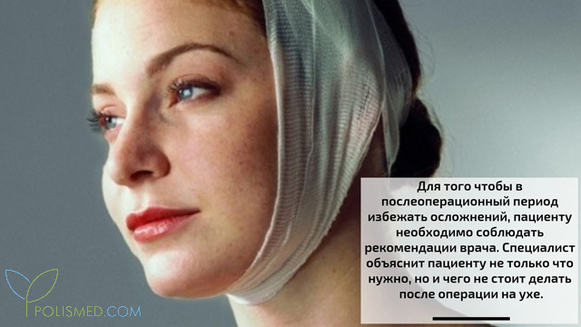 После операции при отосклерозе