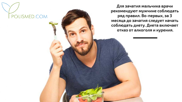 Зачатие мальчика