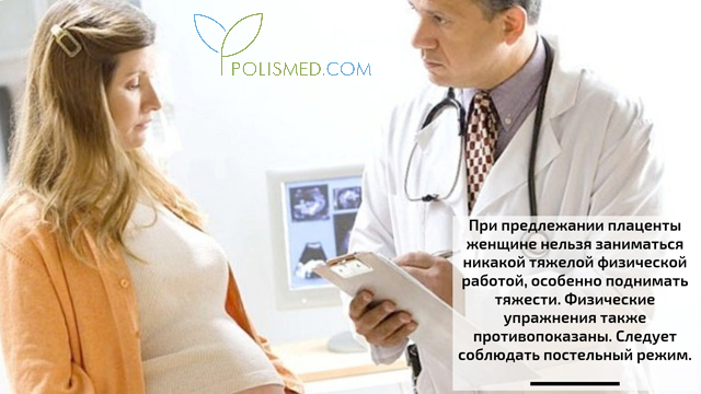 Противопоказания при предлежании плаценты