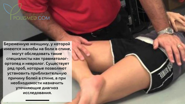 Диагностика боли в спине при беременности