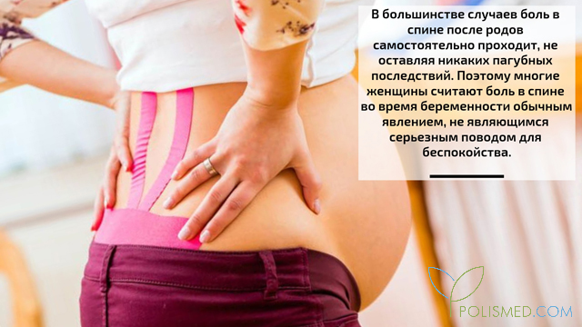 Действия при боли в спине во время беременности