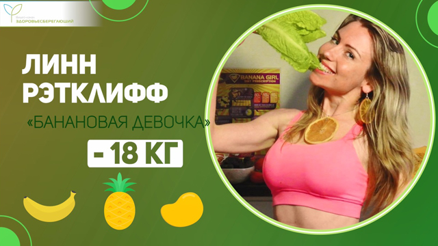 Линн Рэтклифф